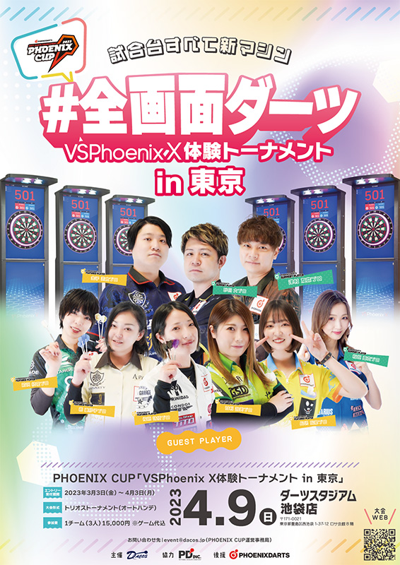 PHOENIX CUP「VSPhoenix X体験トーナメント in 東京」