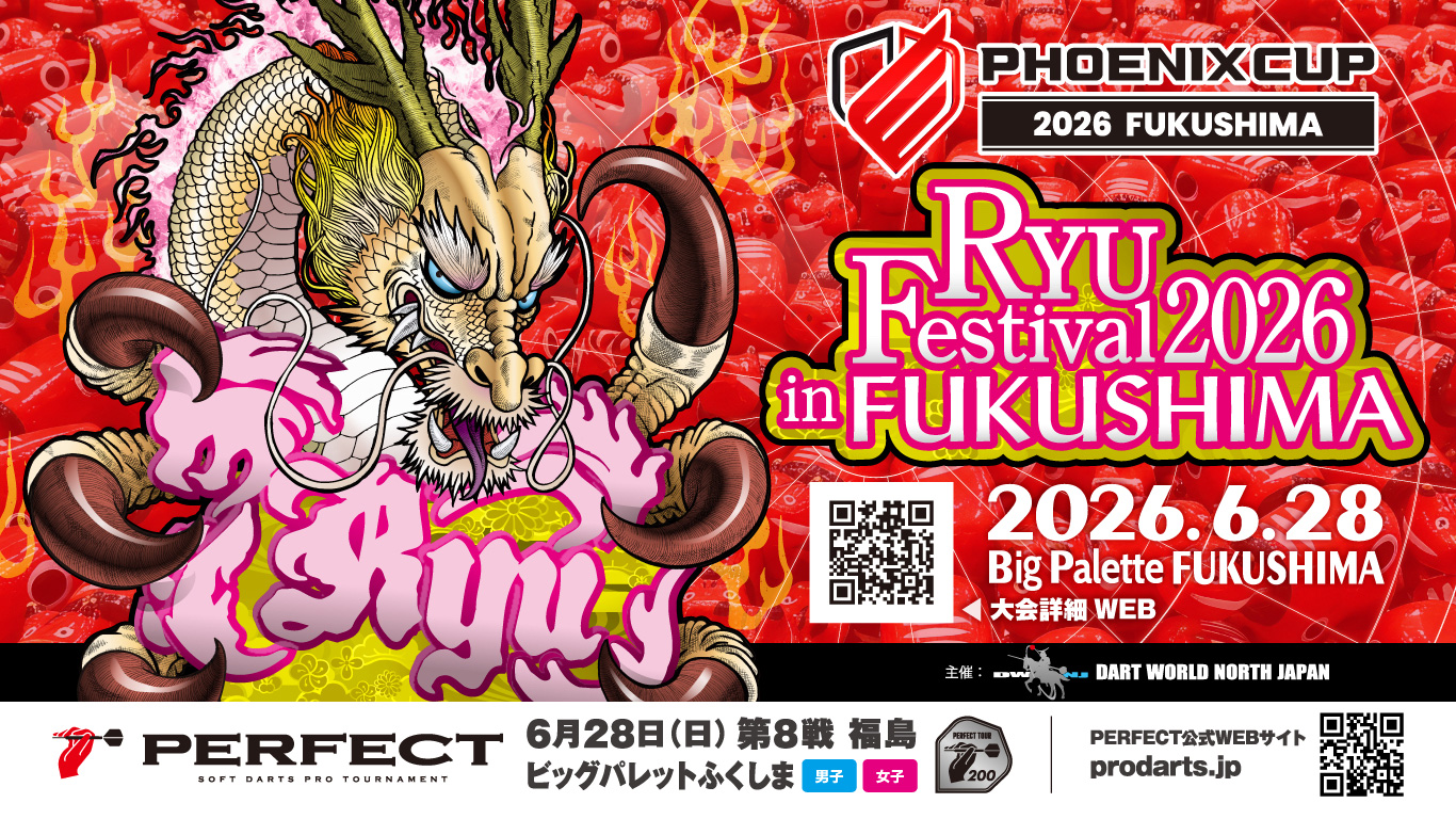 PHOENIX CUP | PHOENIXDARTS オフィシャルダーツトーナメント