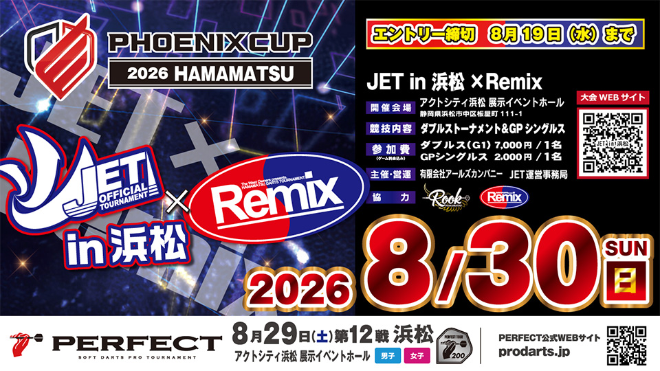 PHOENIX CUP | PHOENIXDARTS オフィシャルダーツトーナメント