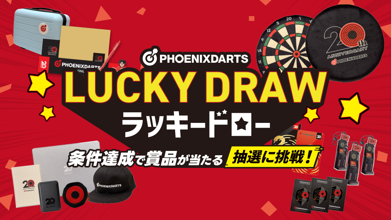 豪華賞品が当たるチャンス！LUCKY DRAW