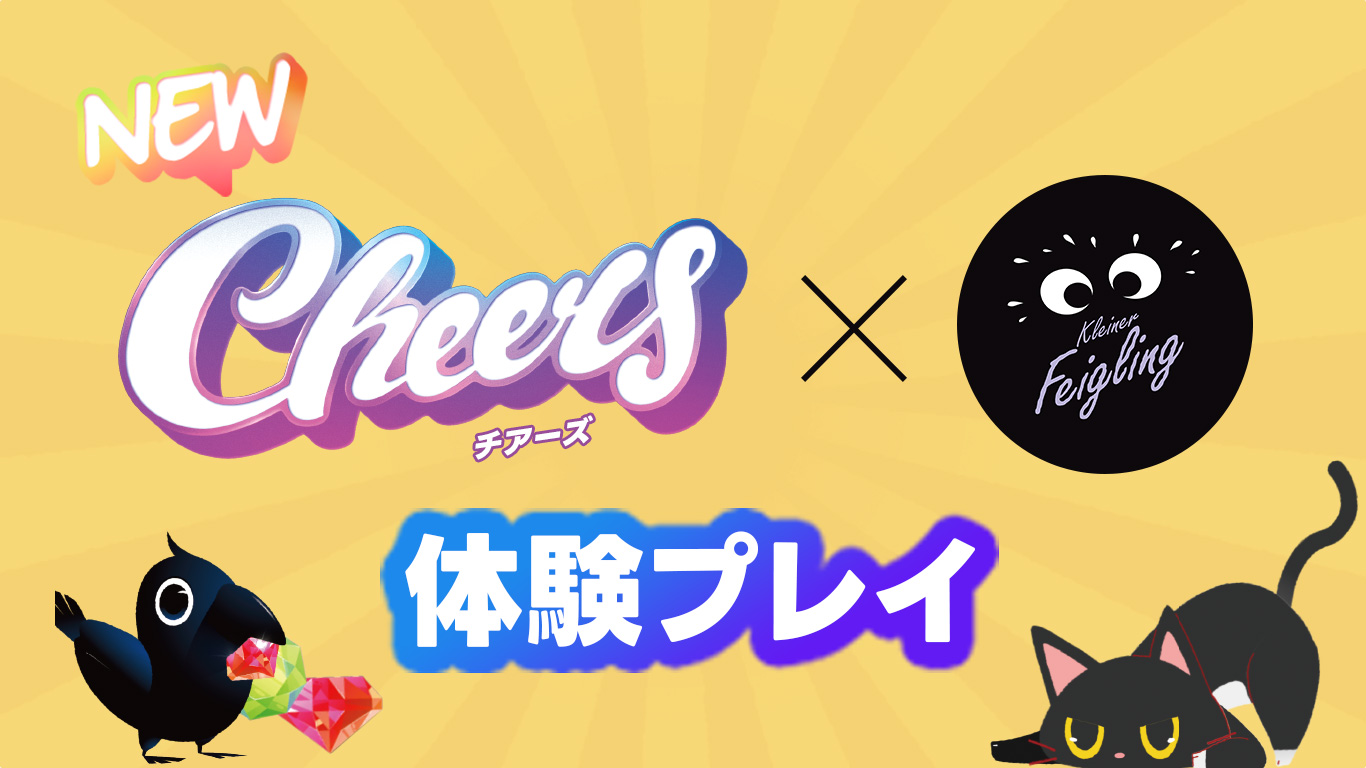 New CHEERS クライナーコラボ