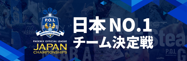 PHOENIX OFFICIAL LEAGUE 「JAPAN CHAMPIONSHIPS 2025