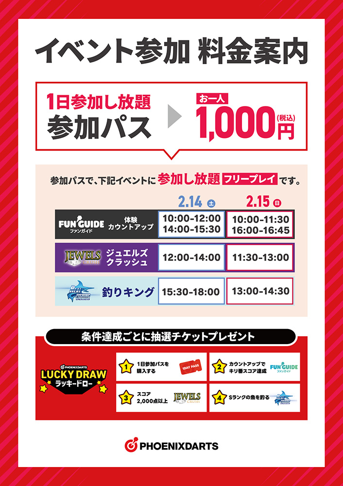 1日参加し放題！参加パスでFLY2026を満喫しよう！